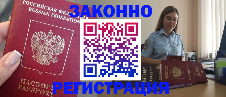 прописка иностранных граждан в Азове