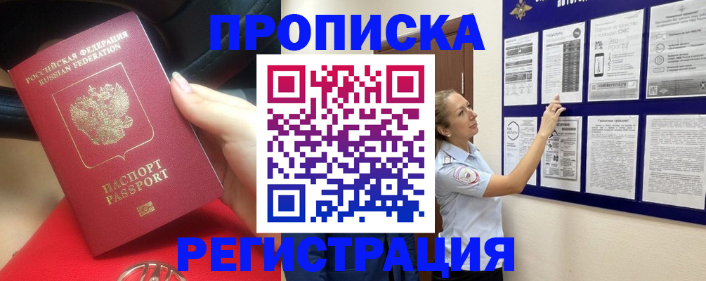 прописка гарантия в Азове