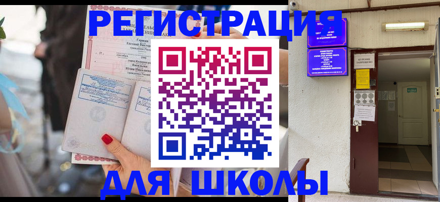 прописка ребенка в Азове