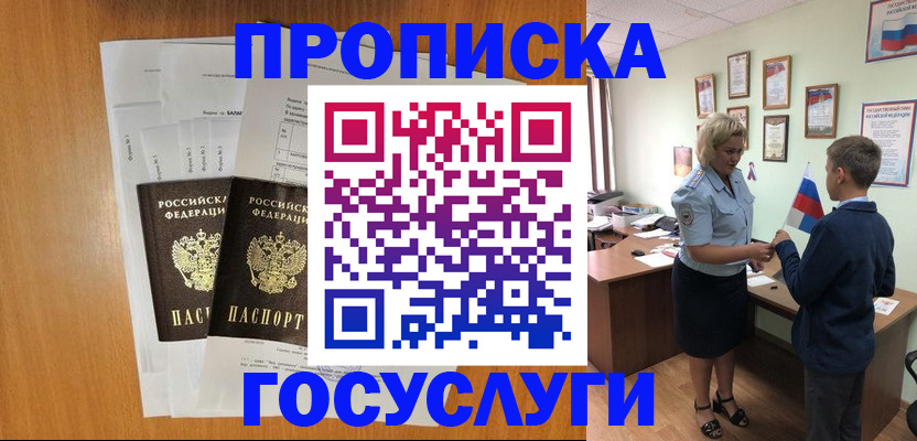 временная регистрация госуслуги в Азове